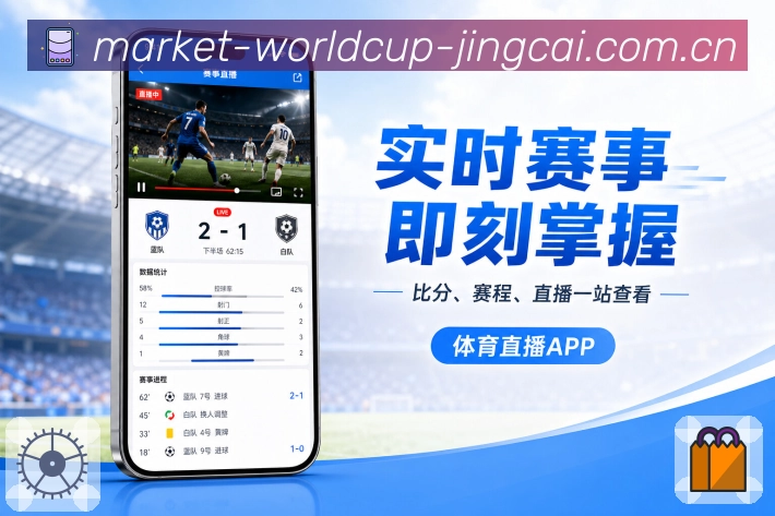 世界杯竞猜App比赛标签展示：焦点热门、已关注、进行中和即将开赛
